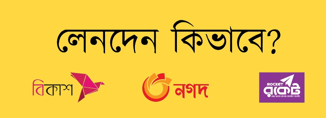 9Wickets থেকে কিভাবে লেনদেন করবেন?